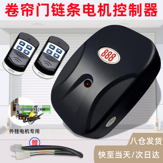 Huili electric rolling shutter door controller garage lift rolling shutter door external chain barrier receiver remote control motor control box enhanced host + 2 remote controls + adapter cable