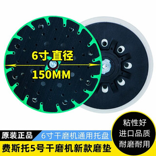 费斯托费斯托原装磨盘6寸多孔打磨机电动通用耐用托盘砂纸盘干磨机粘盘 费斯托原装3号托盘