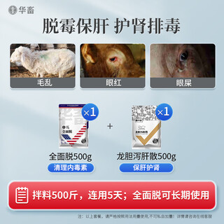 Huaxiu mold removal agent for veterinary use for female livestock and pregnant animals. nutritious and comprehensive de-cattle and sheep feed additives for poultry and sows. it can remove mold, protect liver, protect kidneys and detoxify.