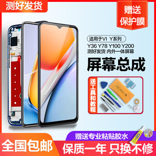 Mibcub is suitable for vivo y200 screen assembly y36 y36i y36m internal and external integrated screen display lcd y78m y100 i t y200gt mobile phone touch screen with frame y200i/y200t screen assembly (pure original)