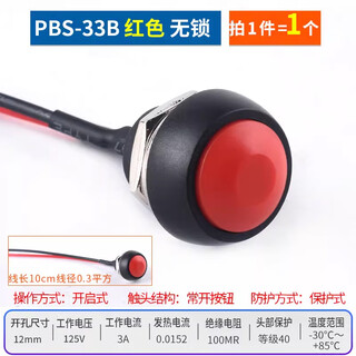 Switch button small switch small button car self-locking non-locking self-resetting mini boat shape round mini boat shape pbs-33b red lock-free with 10cm cable (1 piece)