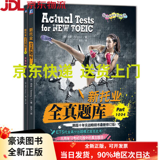 Genuine books, delivery, invoices available, new toeic all-real question bank part 1 2 3 4 toeic