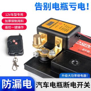Xiaoxiang car negative pole intelligent anti-leakage protection power switch 12v battery brass remote-controlled electric knife breaker intelligent belt single remote control battery anti-leakage power-off switch