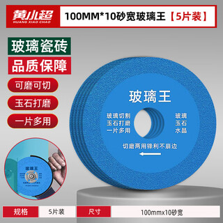 Huang xiaochao 100mm*10 sand width 5 pieces glass cutting piece jade glass electric grinding small saw blade beautiful seam clearing grinding blade saw blade
