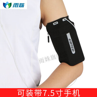 Cell phone bag arm running cell phone arm bag men's and women's universal sports cell phone arm cover fitness arm bag arm bag arm wrist bag strap black