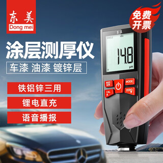 Dongmei coating thickness gauge high-precision automotive paint film meter digital display second-hand car paint surface oxide film thickness detector accurate thickness measurement voice broadcast