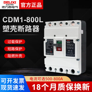 德力西（DELIXI） 塑壳式断路器 1-800/3300 800 700 空开 三相总 CDM1-800L/3300630A(定制)