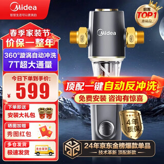 Midea pre-filter household explosion-proof large water volume backwash whole house household pipe scale inhibitor purification water purifier qzbw20s-11s 7t flux free filter element replacement