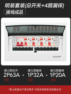 Air-conditioning circuit breaker with leakage protector, 2-4-6-8-9 circuit with mingchen distribution box, surface-mounted (main open + 4 circuit leakage protection) wiring finished product