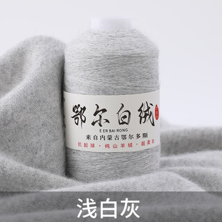 Yanaiyao fine cashmere thread, pure cashmere thread, hand-knitted woven baby wool ball scarf thread, produced in ordos, light white gray, one or two