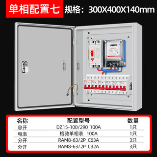 Finished electrical box 220v low voltage complete distribution box household single-phase meter outdoor waterproof leakage protection switch box hangzhou people's single-phase configuration seven