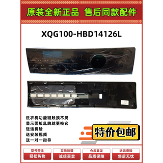 适用于海尔洗衣机主控板装饰板手把塑料面板按键板显示屏触摸板 40号XQG100-HBD14126L】0020