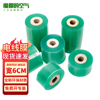 5 rolls of pvc wire film, stretch film, strapping film, fruit tree grafting film, small items packaging film, packaging film, cable wrapping film, grafting strapping film, width 6cm*200m, single roll, green