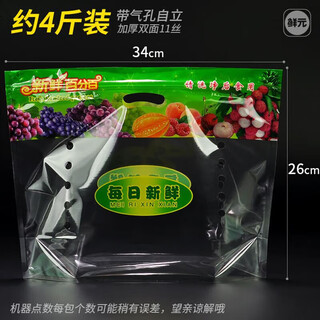 Xianyuan disposable fruit ziplock bag fruit fresh-keeping bag portable fruit bag self-standing zipper packaging bag 4jin jin equal to 0.5kg packed daily fresh 100 pieces 1