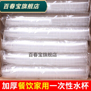 Baichunbao thickened disposable cup household plastic cup whole box transparent cup 1000 pieces with mouth cup catering plastic cup commercial aviation glossy no. 1 cup 100ml 1000 pieces thickened tea tasting