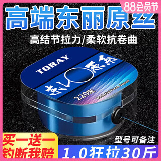 Japan imported raw silk high-end raw fishing line main line sub-line sea rod luya sea pole throwing rod non-winding nylon line single roll-toray raw silk transparent sub-line 220 meters no. 0.4