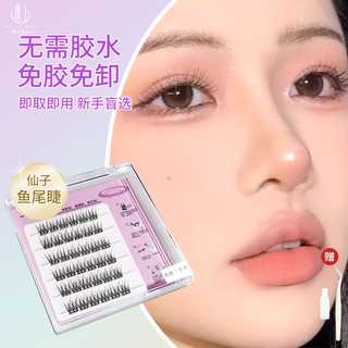 Meet the beauty, glue-free fairy fishtail eyelashes, natural puffy eyes, no-removal glue-free false eyelashes for beginners, self-adhesive lazy trilogy