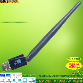 GRIS WIN11免驱电脑USB无线网卡RTL8192EU台式机笔记本WIFI接收器Realtek电视机顶盒8192CUS瑞昱8192FM 8192CU芯片 连体天线 W81-C