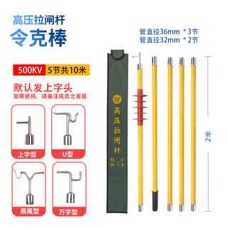 令克棒高压绝缘棒拉闸杆绝缘杆电工电力伸缩操作杆10千伏超硬35kv 500KV 5节10米(防雨型)送袋子