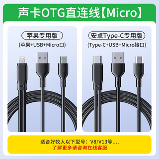 Good shepherd sound card live broadcast microphone otg data cable live broadcast sound card cable apple android adapter high-fidelity side adapter cable charging side live broadcast audio cable sound card otg cable micro - suitable for v8 type-c special edition