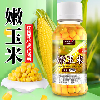 Zhenyou (grsaed) fishing tender corn kernel hook wild fishing crucian carp grass carp cocked mouth big lake library fish bait corn flavor 100g*3 bottles
