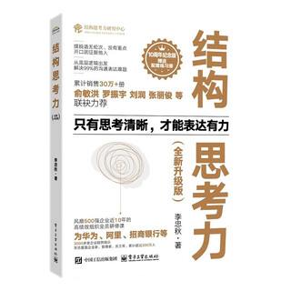 Structural thinking ability (new and upgraded version)