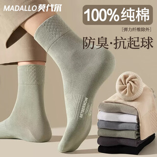 莫代尔5双袜子男100%纯棉中筒袜10A抗菌防臭长袜秋冬纯色男士棉袜运动袜