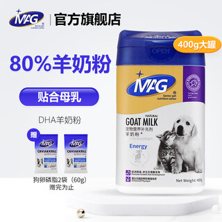 Mag pets dha goat milk powder for cats, dogs, kittens and puppies 0-4 months adult supplementary nutrition goat milk powder breast milk formula 400g