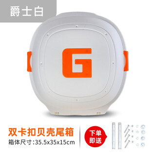 
Electric vehicle trunk shell box UFO shockproof universal battery car storage box size electric bicycle trunk backrest box side unboxing special bracket 9928 white