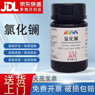 Karan lanthanum chloride heptahydrate analytical pure ar25g cas no. 10025-84-0 laboratory chemical reagent ar25g ar25g spot