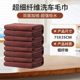 Meijia diary rag, brown 75*35cm*2 strips, thickened and enlarged, commercial property car wash rag, water-absorbent housework dishwashing cloth