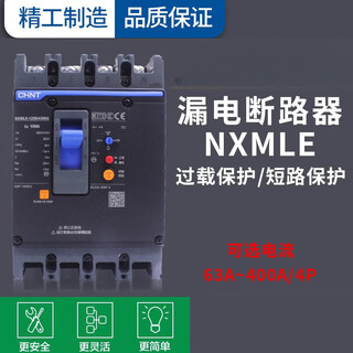正泰（CHNT）正泰CHNT断路器带漏电保护开关NXMLE-100A -400A三相四线漏保总制 4p 100A