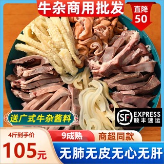 Yang xiu beef strong beef offal no liver, no lungs, no skin semi-finished cantonese style beef offal hotpot wholesale commercial beef tripe beef intestine fresh 90% 4 jin jin is equal to 0.5 kg beef offal (no liver, no lungs, no skin) 9 mature