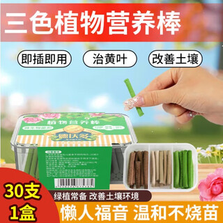 Dewoduo plant nutrition bar universal 30-pack gardening green plant flower fertilizer vegetable slow-release fertilizer flower planting stick