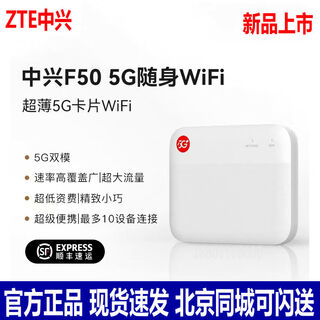 5G插卡路由器F50全网通笔记本直连车载wifi户外直播5G 中兴F50全网通5G随身WiFi新品 顺 无套餐