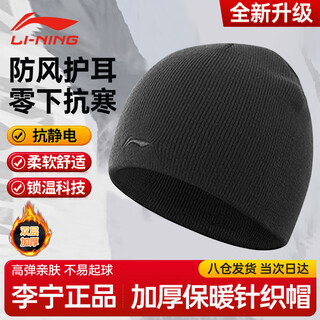 Li ning (li-ning) hat men's autumn and winter warm knitted hat outdoor cycling coldproof fashion versatile wool hat ear protection pullover hat