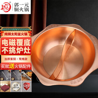Guo yiyuan pure copper thickened copper hot pot gas electromagnetic chongqing hot pot mother-in-law three-flavored nine-gong grid sun basin-32 yuanyang