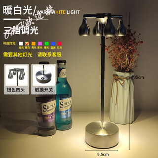led充电酒吧台灯户外高杆射灯餐厅桌面餐桌清吧桌灯氛围灯小夜灯 银色+四头B+暖白光+充电器 【5000毫安】 触摸开关