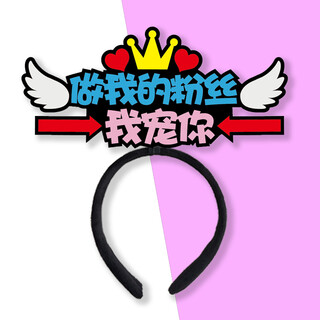 Tongrubi live broadcast hairbands are customized. follow the anchor’s headbands and sell the cute wheat brand logo. scan the qr code to follow the hair accessories and text. be my fan and i will pamper you.