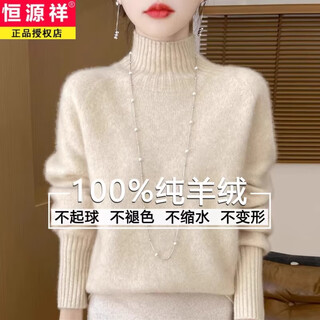 Hengyuanxiang cashmere sweater for women 100% pure cashmere turtleneck sweater winter 2024 new style pullover thickened inner knitted base raw cashmere rice collection priority delivery m recommended 95-105 jin jin equals 0.5 kg