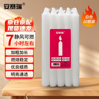 Ansery candle large long thick pole power outage emergency lighting candle (10 pieces/pack) 2x20cm white 28033
