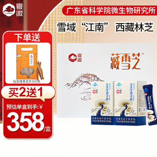 Guangdong micro hidden snow zhizhi whole ganoderma broken spore powder tibetan snowy plateau linzhi robe powder mycelium powder hidden ganoderma lucidum gift box 2g*30 bags *2 boxes free 1 of the same style, a total of 3 boxes