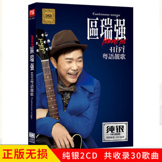 Shantou lincun genuine record, au ruiqiang album, hifi cantonese beautiful voice, selected fever classic old songs, car 2cd sterling silver