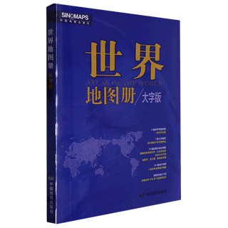 Xinhua bookstore world atlas (large character edition)