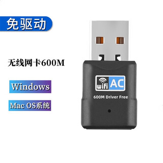 尘土 600M免驱 USB无线网卡5G双频笔记本台式机电脑无线接收器 随身wifi发射器电脑通用免驱 【600兆】免驱迷你网卡 升级款 支持MAC双系统