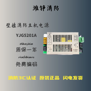 Beijing yuanjie fire power supply yjg5201 beida jade bird fire fire alarm host power supply yjg5201a yuanjie fire power supply yjg5201