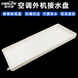 Jinshiluo air conditioner outdoor unit water tray, outdoor plastic water tank, 3-5 hp air conditioner universal model + 3 meters water pipe (wire + clamp included) jcw27 can be customized