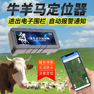 Tracker cattle and sheep locator 4g animal grazing in mountainous areas anti-lost and waterproof beidou satellite tracking artifact accurate remote control cattle and sheep 4g enhanced version 2w + precise positioning free of charge for 5 years