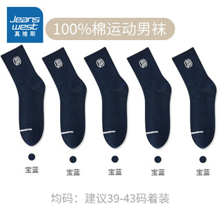 Jeanswest 5 pairs of men's stockings 2025 spring new casual men's socks pure cotton socks ym sapphire blue 5#2680 1 piece one size f