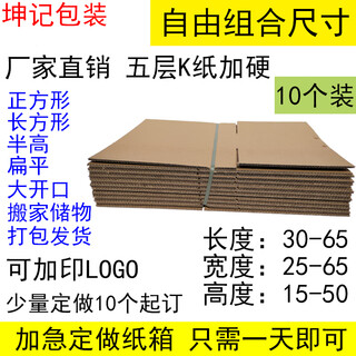 Wen yijia five-layer rectangular flat half-height shipping and moving cardboard box 20*25*30*35*40*45*50*55*60 40 60 50 five-layer k paper plus hardened 10 pieces in a set